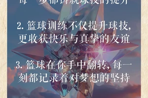 为什么信任是篮球训练成功的关键